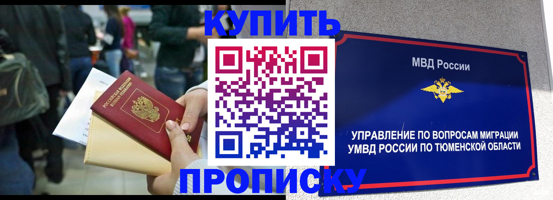 временная регистрация в Первомайске