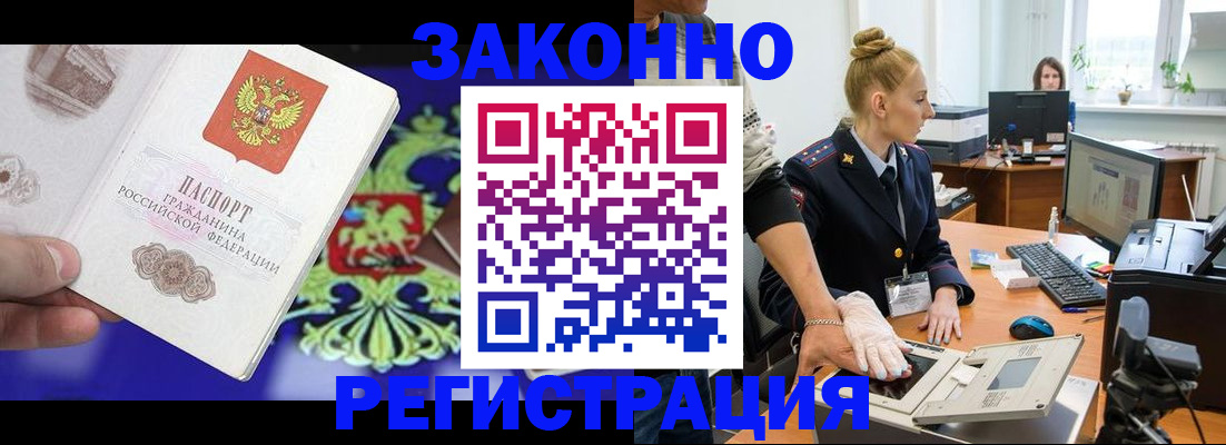 временная регистрация адрес в Первомайске
