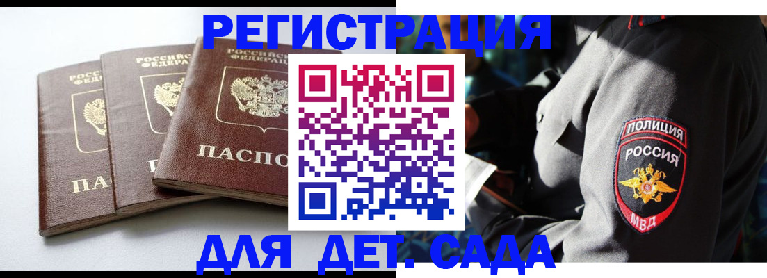 прописка поиск в Первомайске