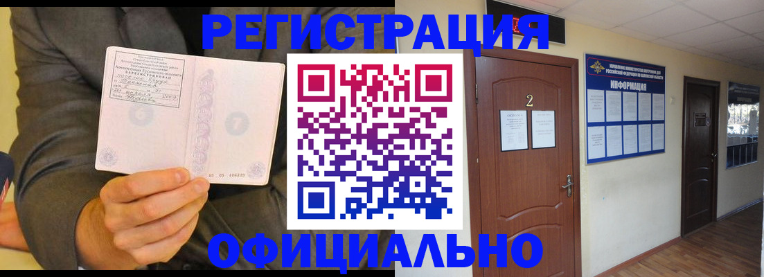 временная регистрация в Первомайске