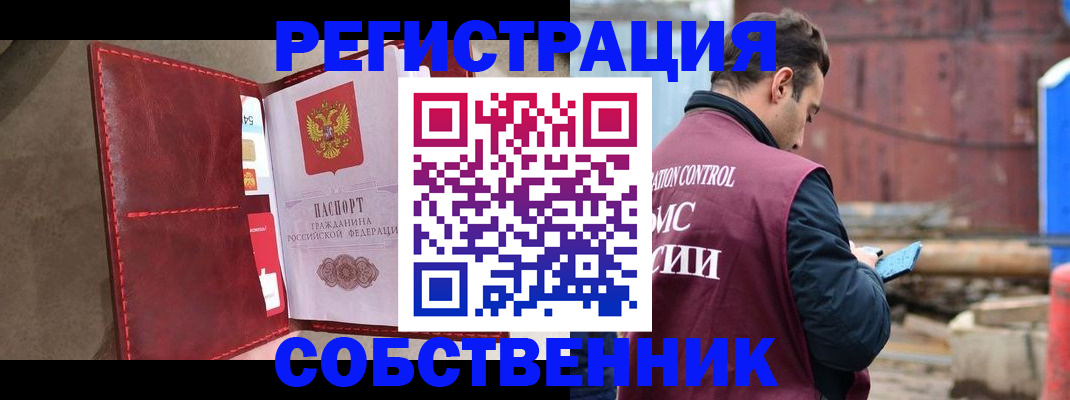 прописка для работы в Первомайске