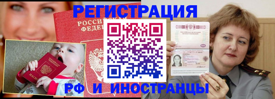 прописка для работы в Первомайске