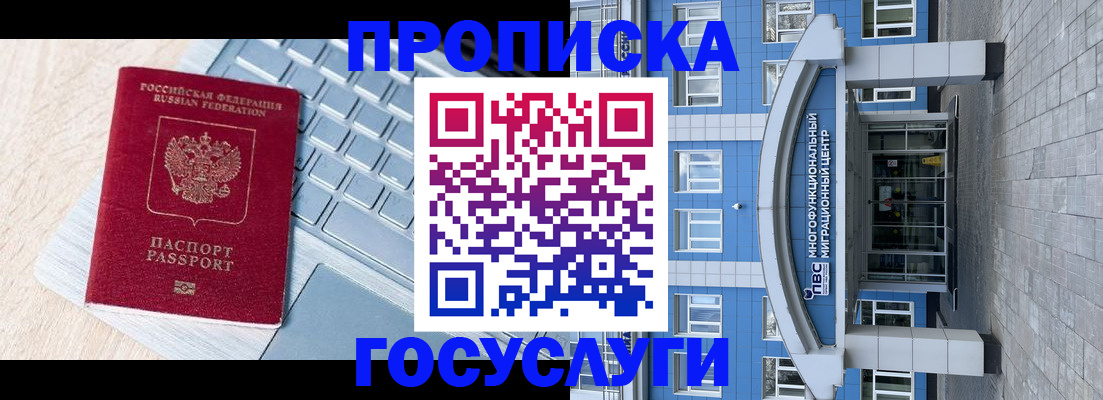 временная регистрация недорого в Первомайске