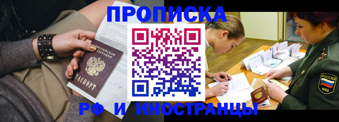 временная регистрация законно в Первомайске